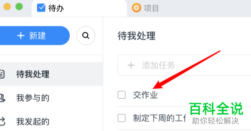 如何在mac版钉钉应用上设置添加待办事项？