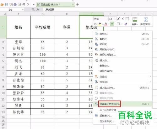 如何在wps表格中对文字进行旋转？