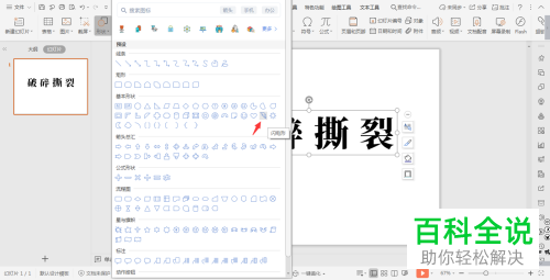 如何在WPS的PPT中插入闪电形状以实现破碎文字效果