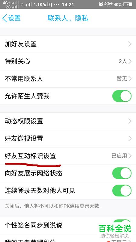 如何在QQ内获得友谊的小船标识