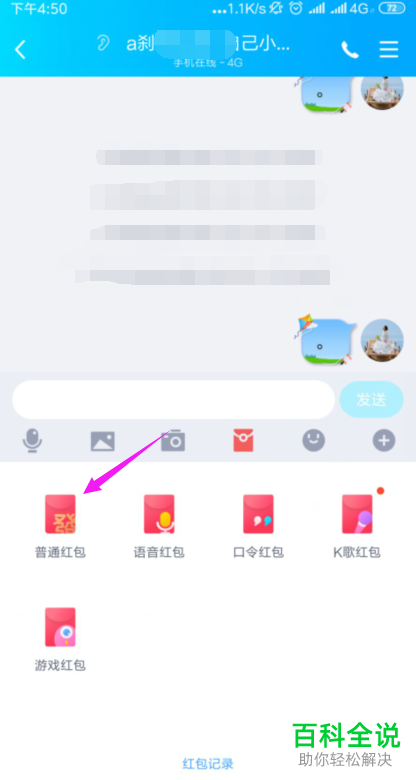 如何在手机QQ中查看对方是否设置了对自己屏蔽消息？