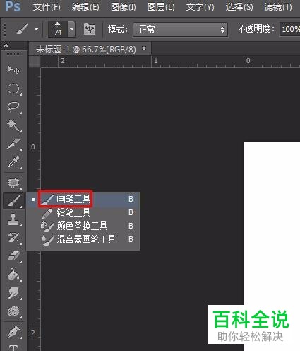 如何在ps上设置画笔形状