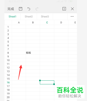 如何在手机wps表格中输入文字