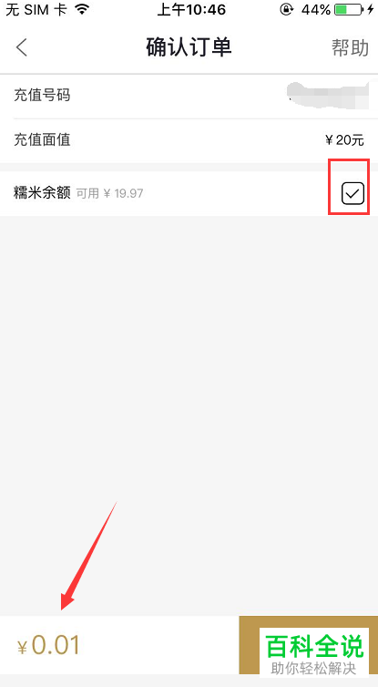 如何在百度糯米中进行话费充值？