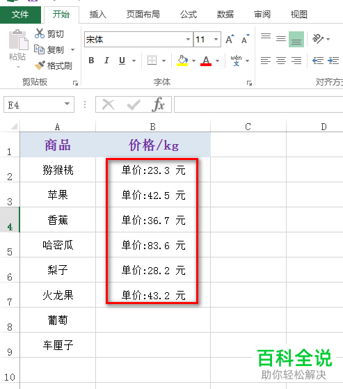 如何在Excel表格中设置自动添加前缀或后缀内容
