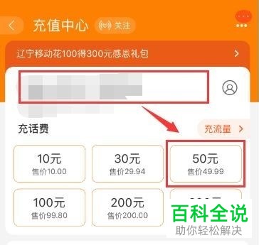 如何在淘宝中给手机充值？