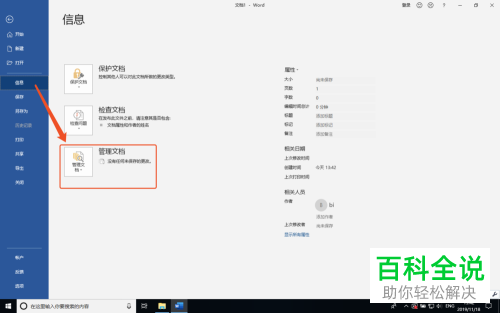 如何找回因电脑意外死机关机未保存的word文档