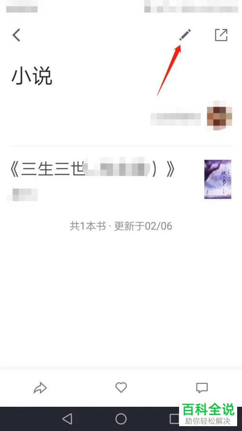 如何在手机版微信读书将不想要的书单删去