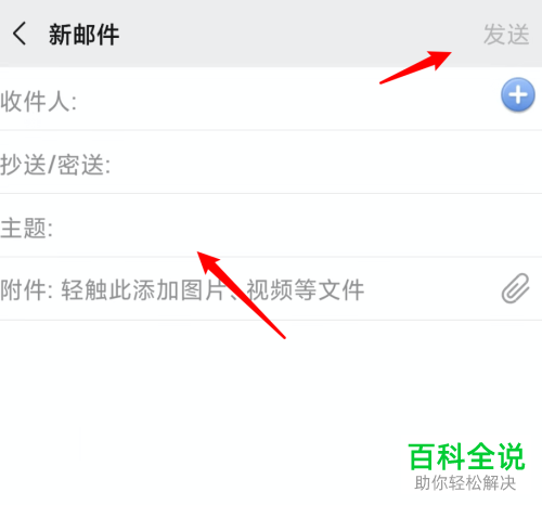 如何在微信上发送邮件？