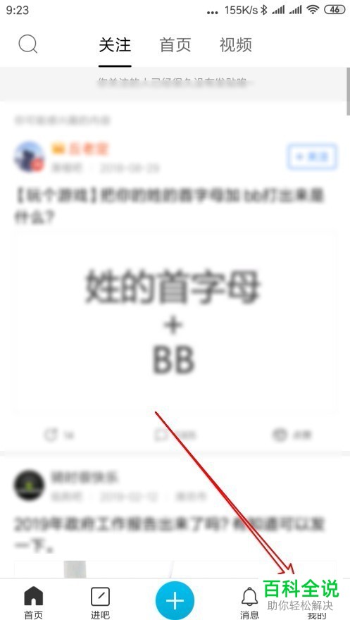 如何在手机端百度贴吧app中查看收藏过的贴子？如何取消对某篇贴子的收藏？