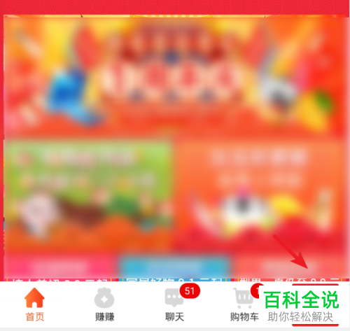 如何在淘集集App中进行提现