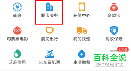 如何在支付宝中查询ETC服务网点