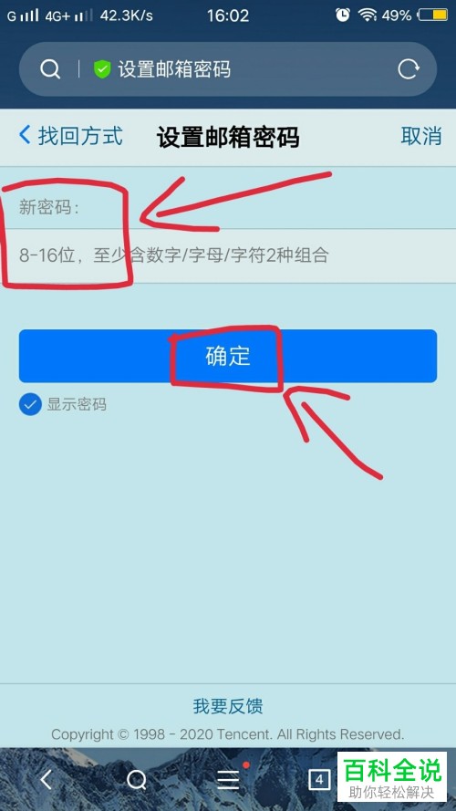 如何在手机中找回QQ邮箱密码？
