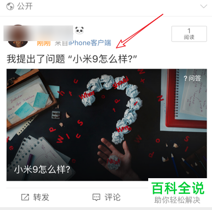 如何在新浪微博中发表提问