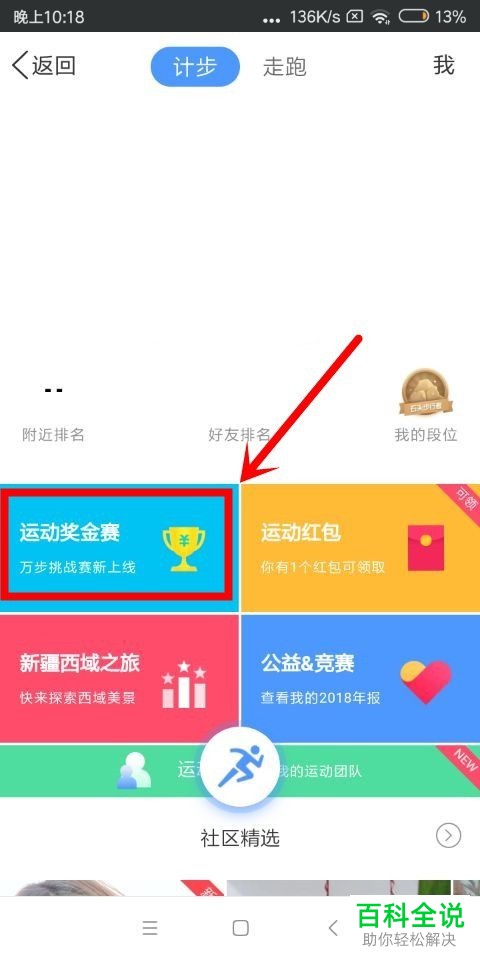 如何在qq中参加运动奖金赛和如何查看个人段位