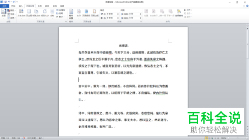 如何在Word文档中设置将字符间距加宽3磅