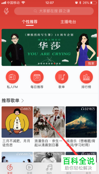 如何在网易云音乐中设置使用234G网络播放？