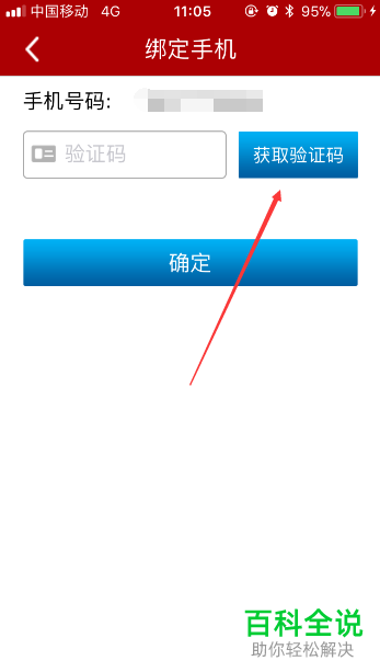 如何在最新版的中石化加油卡App中绑定手机号