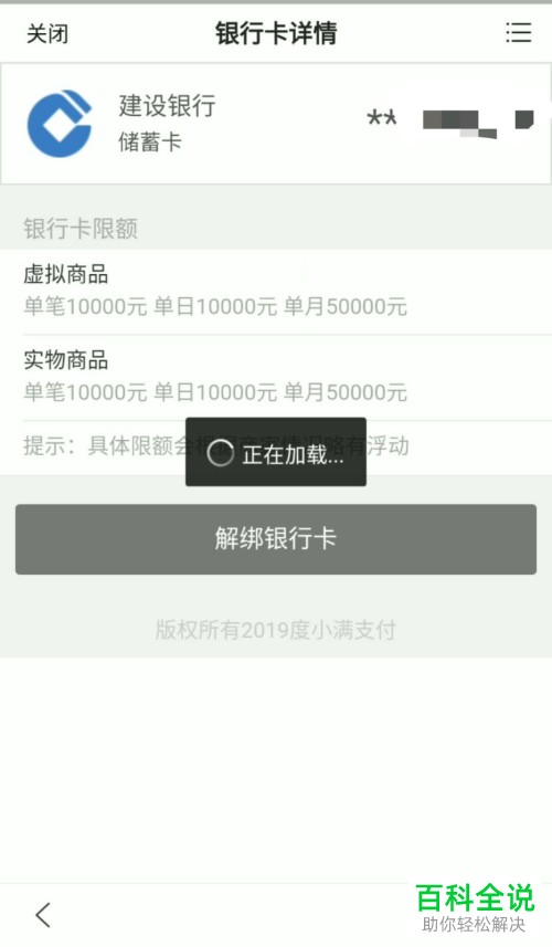 如何在手机度小满钱包上解绑银行卡