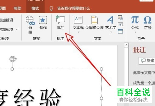 如何在ppt2016幻灯片里添加批注
