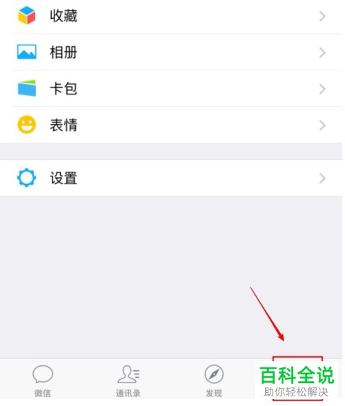 如何在微信中设置“添加我的方式”为“手机号”？