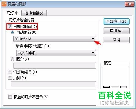 如何在ppt中添加日期和时间？
