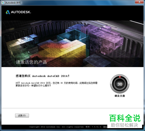 如何在电脑中安装AutoCAD 2014