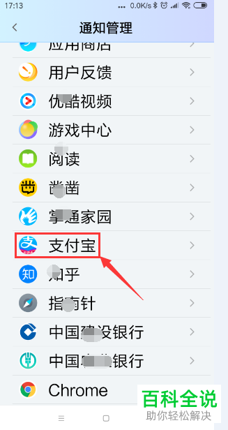 如何在小米手机中设置“允许支付宝通知显示在锁屏”？