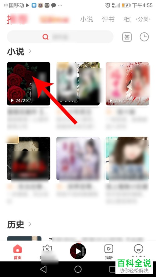 如何在蜻蜓fm中调整倍速