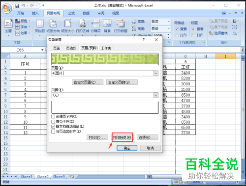 如何在Excel表格中添加或修改打印背景图片
