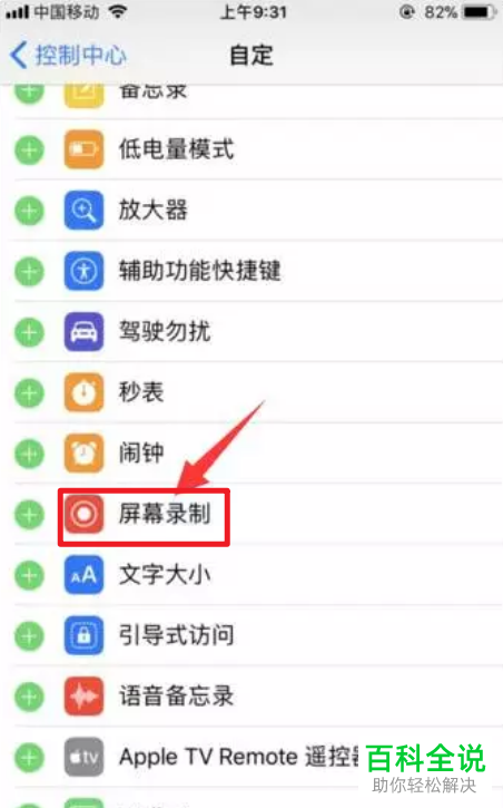 如何在苹果iPhone手机中录制游戏视频