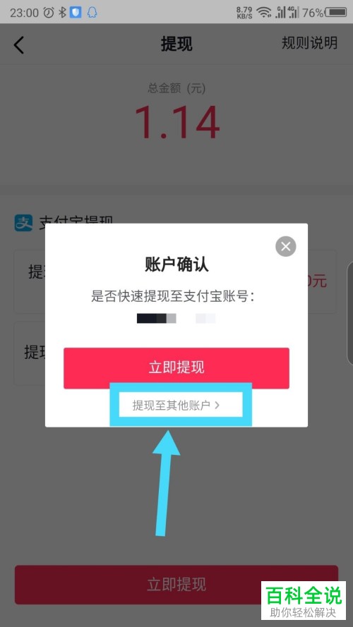 如何在抖音极速版APP中提现