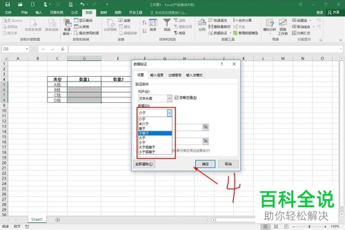 如何在Excel表格中设置单元格的输入长度