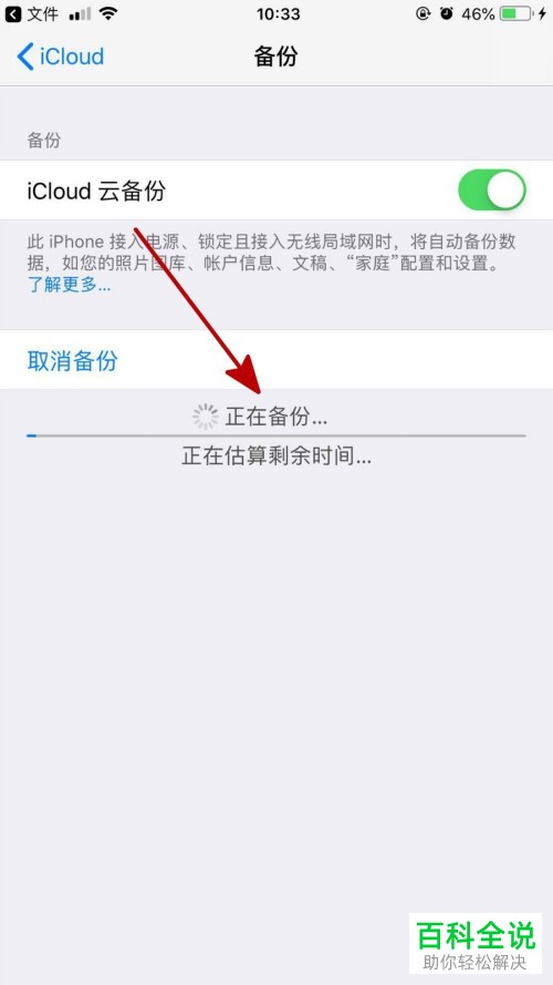如何在iphone苹果手机icloud中使用云备份？