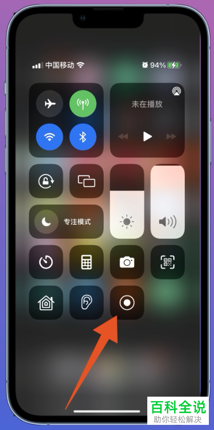 如何在iPhone手机上打开有声音的录屏功能?