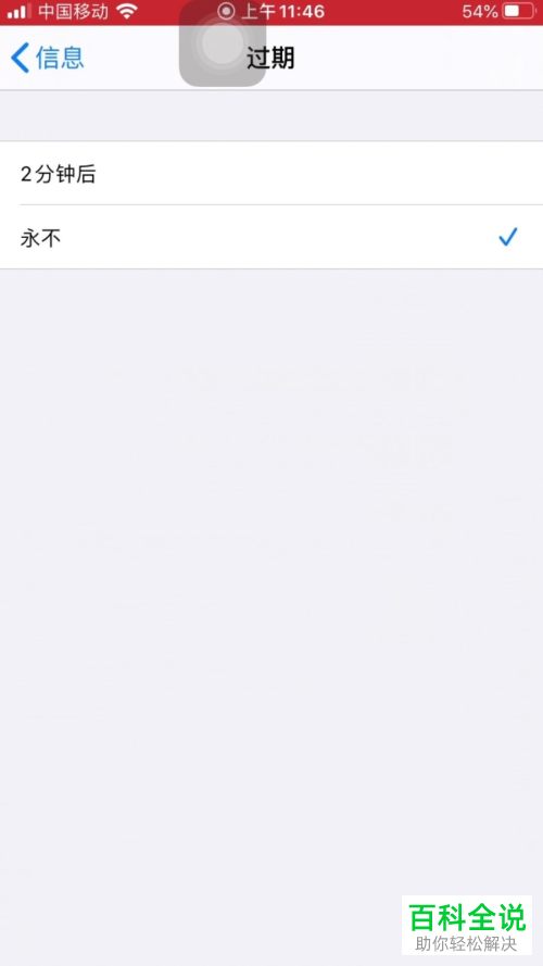 如何在iPhone苹果手机中更改音频信息的过期时间