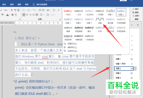 如何在Word文档中生成目录