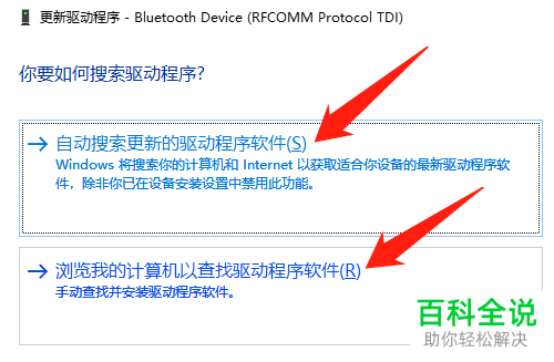 如何在win10系统中下载安装蓝牙驱动