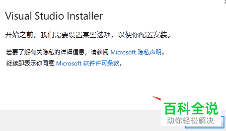 如何在电脑中安装Visual Studio