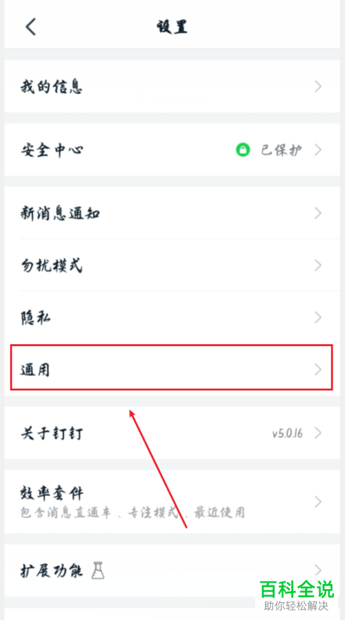 如何在手机钉钉APP中设置开启截图反馈问题的功能