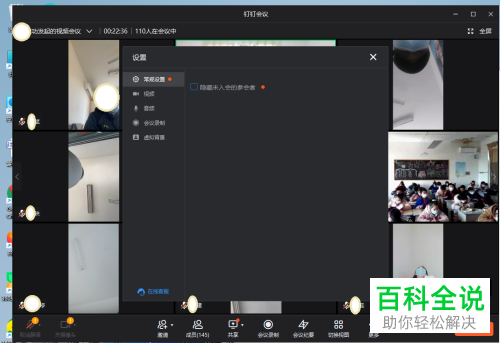 如何找到电脑钉钉会议便签、同声传译服务、设置功能