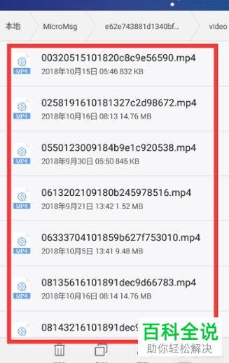 如何找到手机中的微信缓存视频