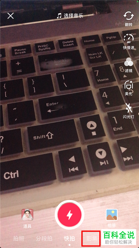 如何在抖音中制作一张照片的视频