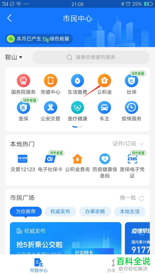 如何在支付宝APP中查询住房公积金