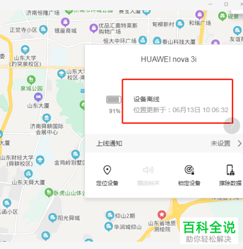 如何追踪丢失并关机的华为手机