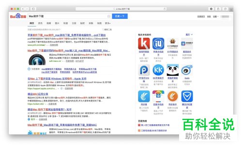 如何在苹果Mac电脑中安装应用程序