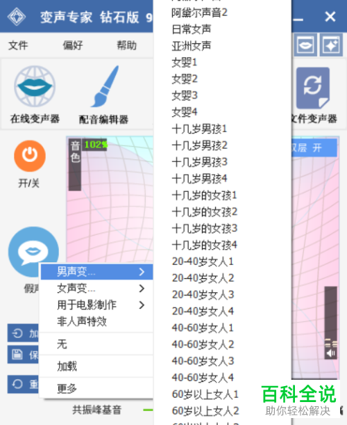 如何在电脑端的腾讯会议中进行变声