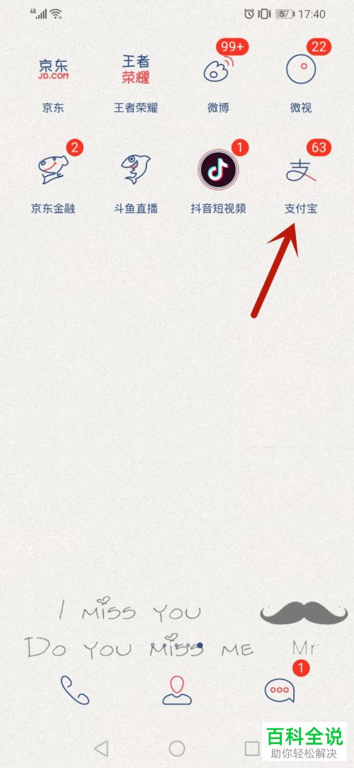 如何在支付宝中的12306小程序购买火车票