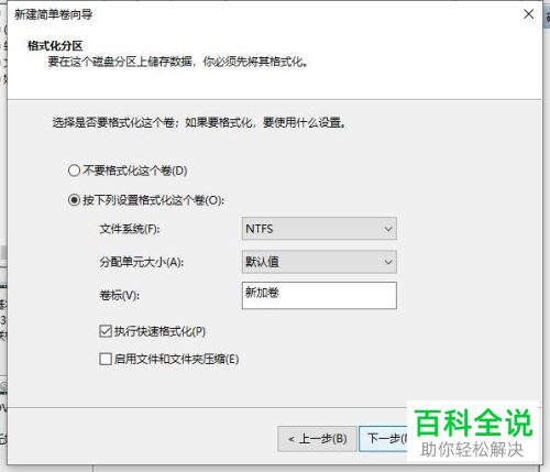 如何在win10新建磁盘分区