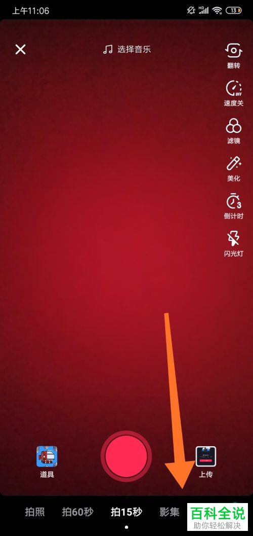 如何制作手机版抖音中的影集